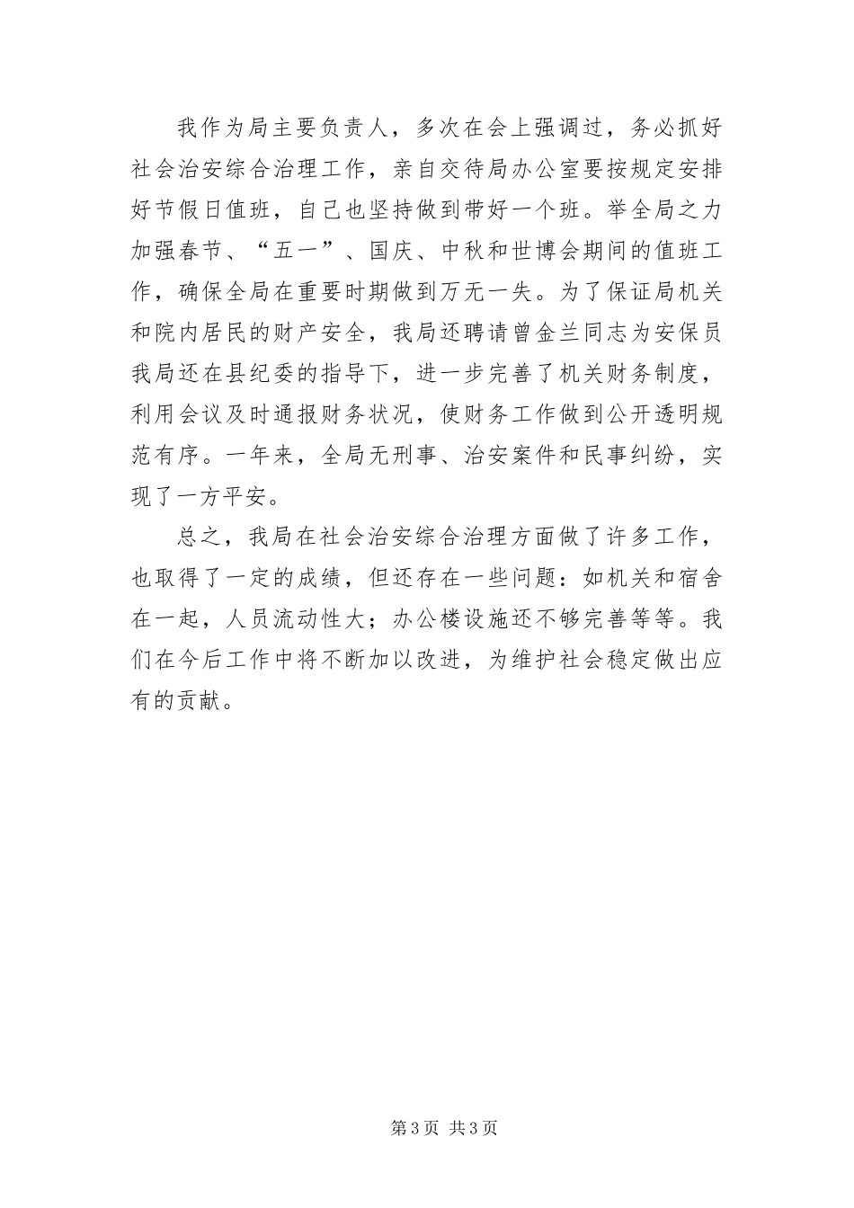 2024年综治办个人述职报告篇_第3页