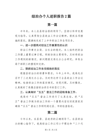 2024年综治办个人述职报告篇