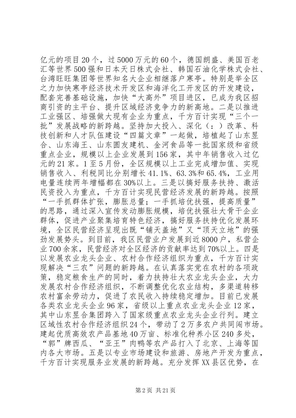 2024年切实加强五个建设大力构建社会主义和谐寒亭_第2页