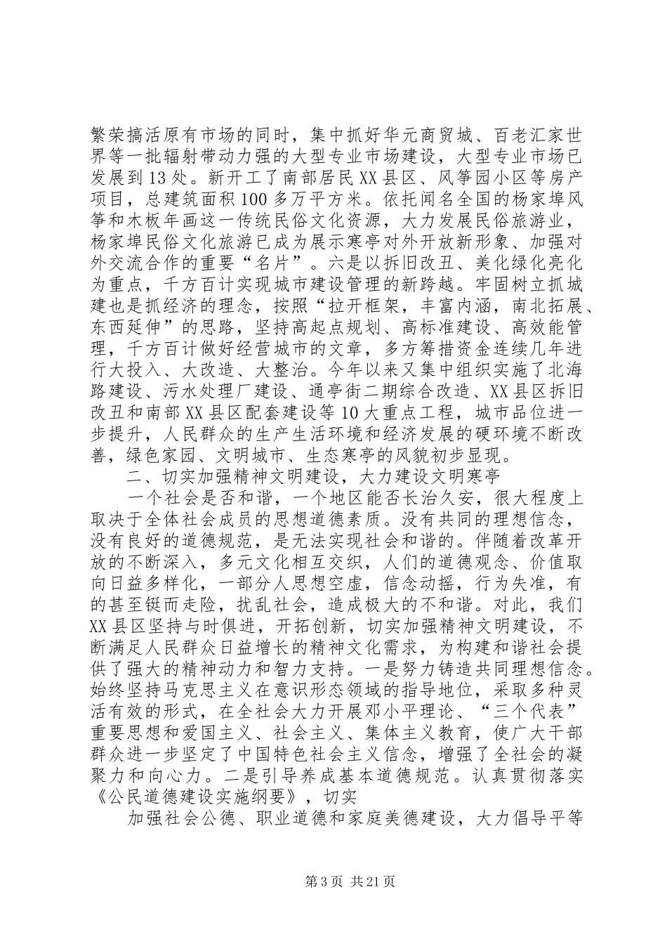 2024年切实加强五个建设大力构建社会主义和谐寒亭_第3页