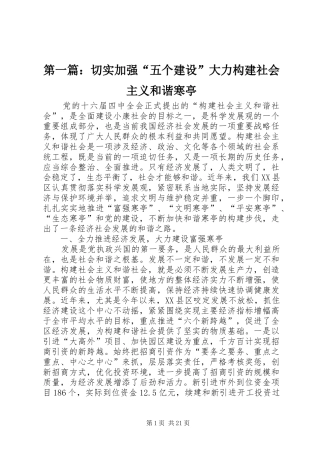 2024年切实加强五个建设大力构建社会主义和谐寒亭