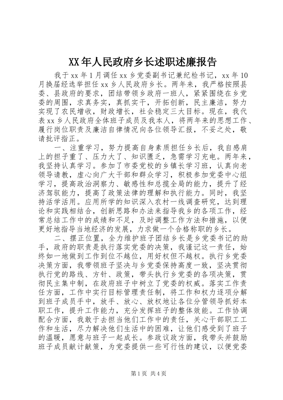 2024年人民政府乡长述职述廉报告_第1页