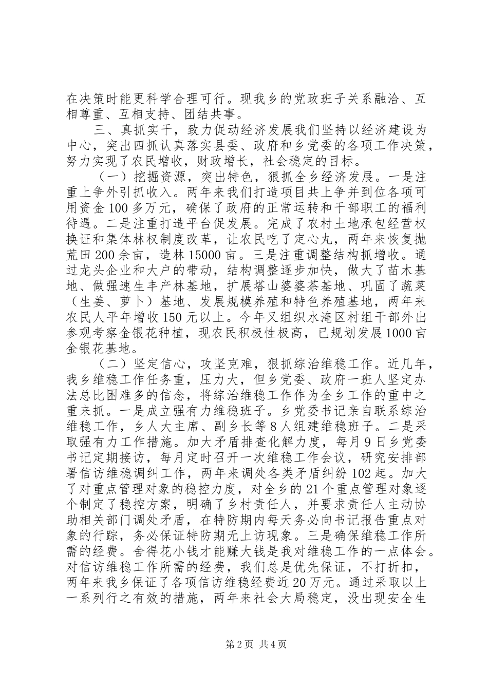 2024年人民政府乡长述职述廉报告_第2页