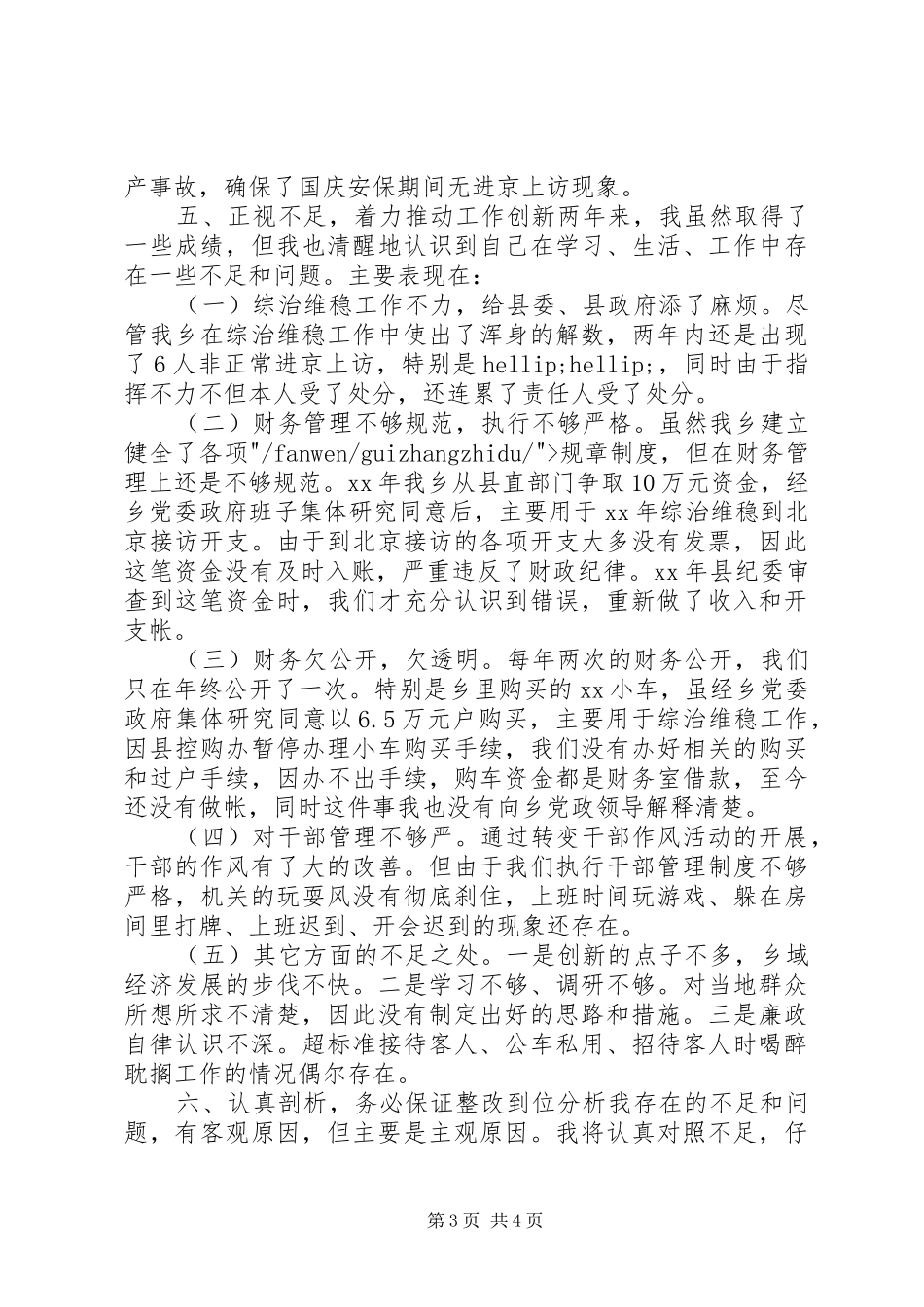 2024年人民政府乡长述职述廉报告_第3页