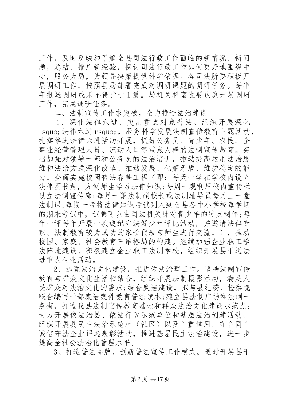 2024年综治办年度工作计划范文_第2页