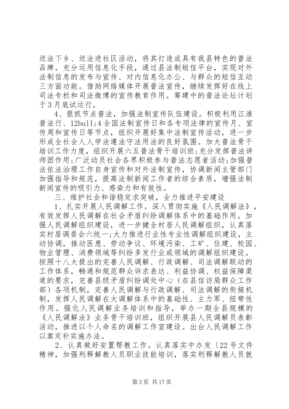 2024年综治办年度工作计划范文_第3页