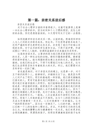 2024年亲密关系读后感