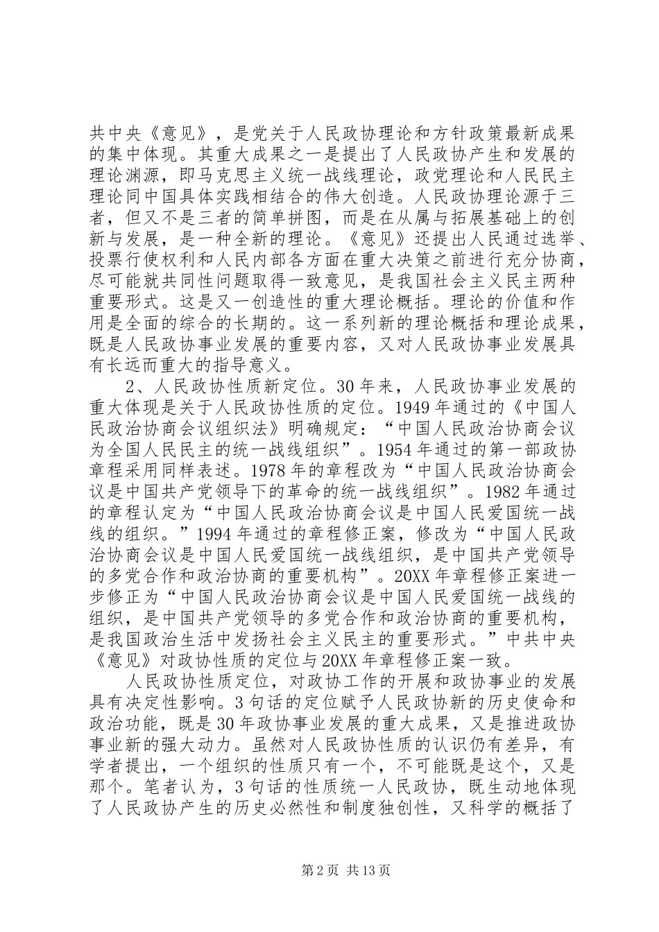 2024年人民政协事业发展的回顾与思考_第2页
