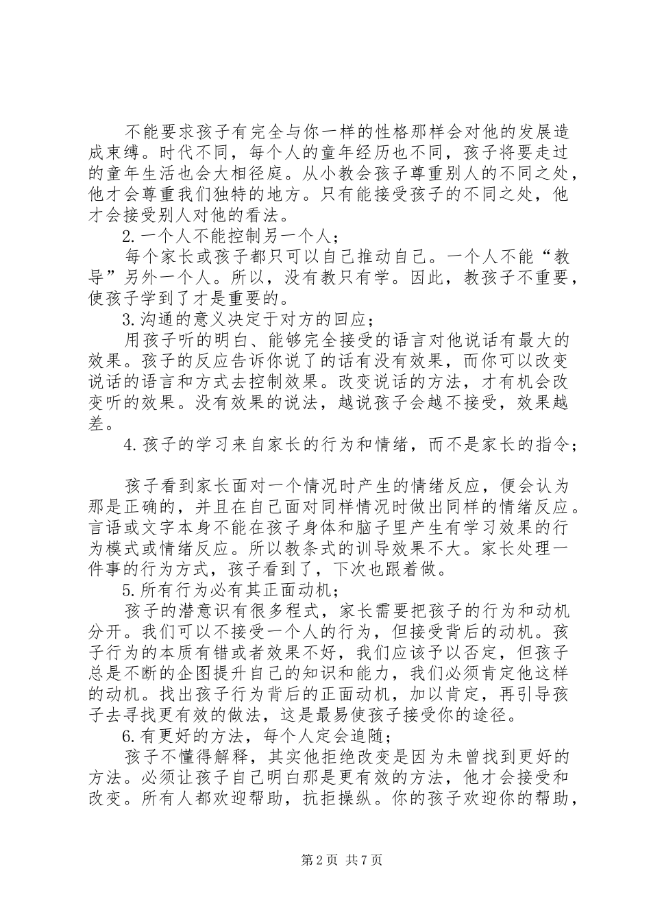 2024年亲子关系读后感_第2页
