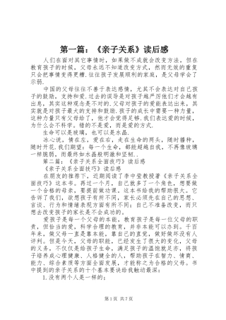 2024年亲子关系读后感