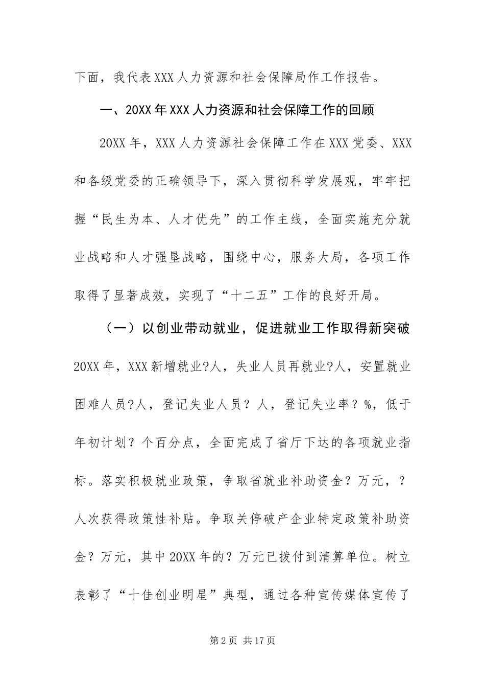 2024年人社工作报告_第2页