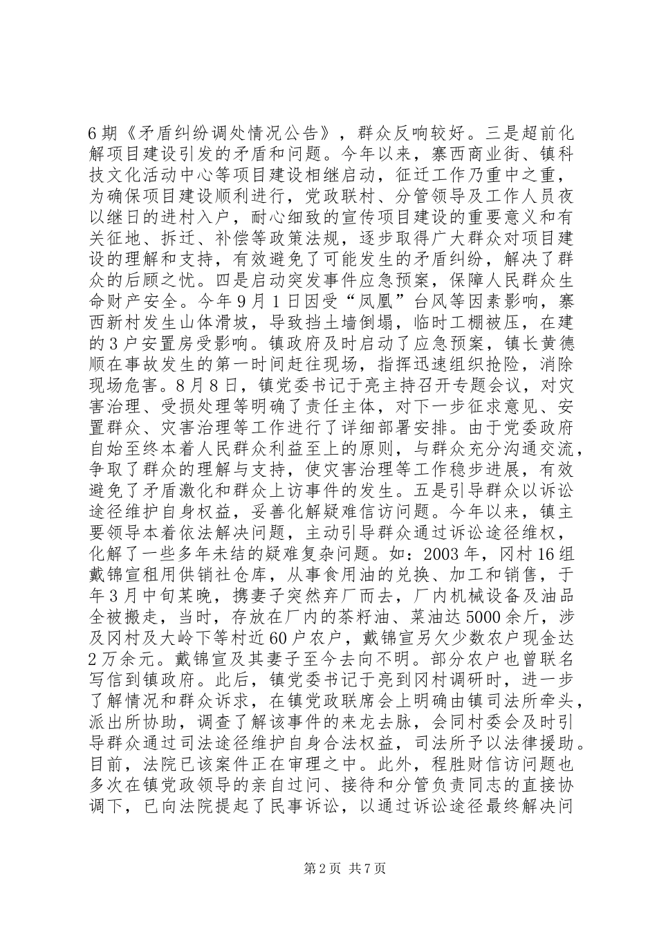 2024年综治办年终总结与来年计划_第2页