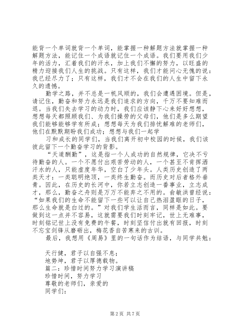 2024年勤奋学习的演讲稿_第2页
