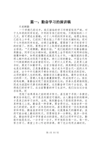 2024年勤奋学习的演讲稿