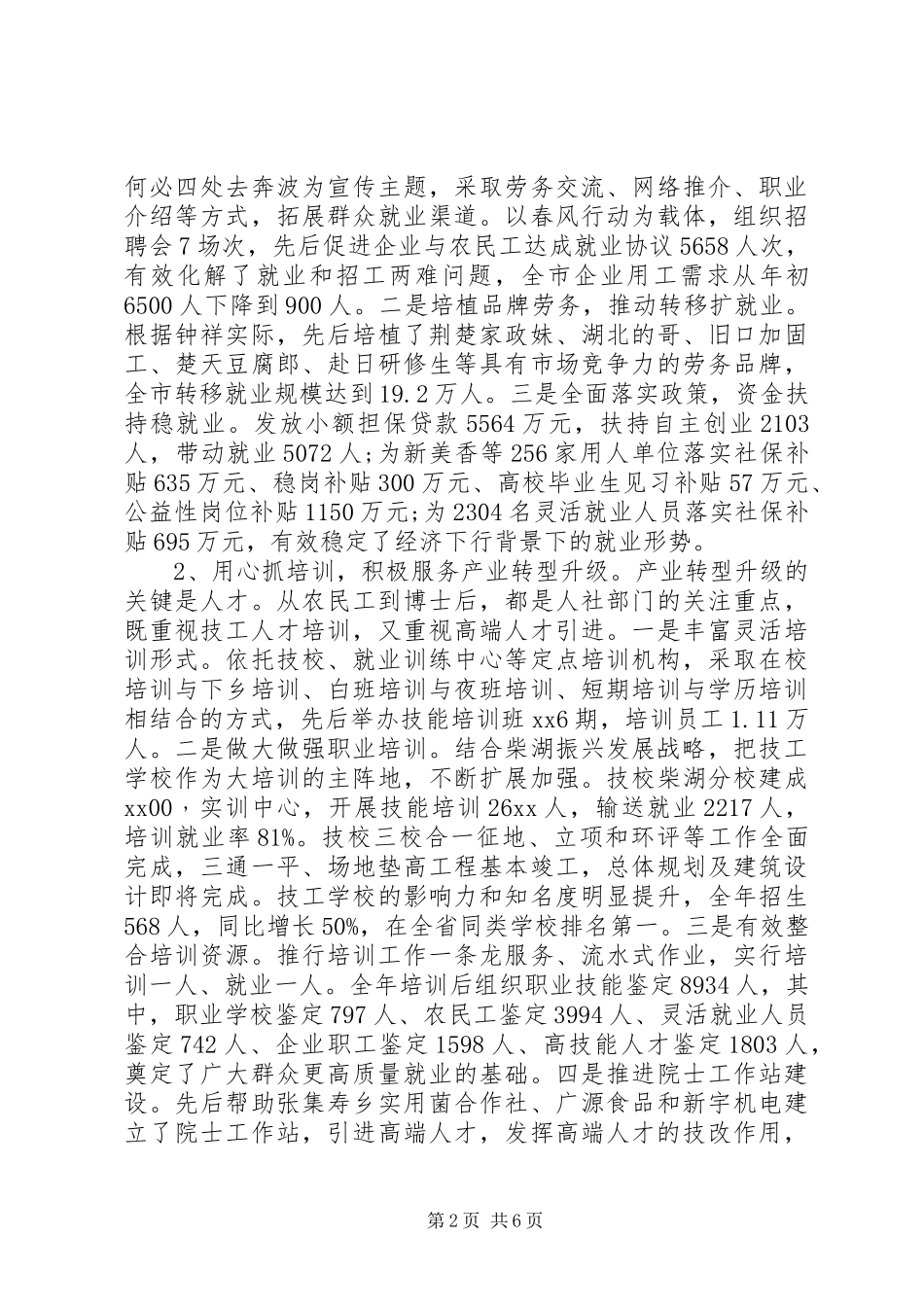 2024年人社局班子个人述职述廉报告_第2页