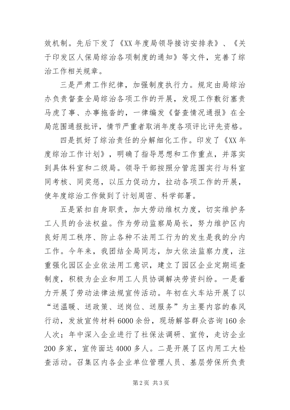 2024年综治办任职工作汇报_第2页