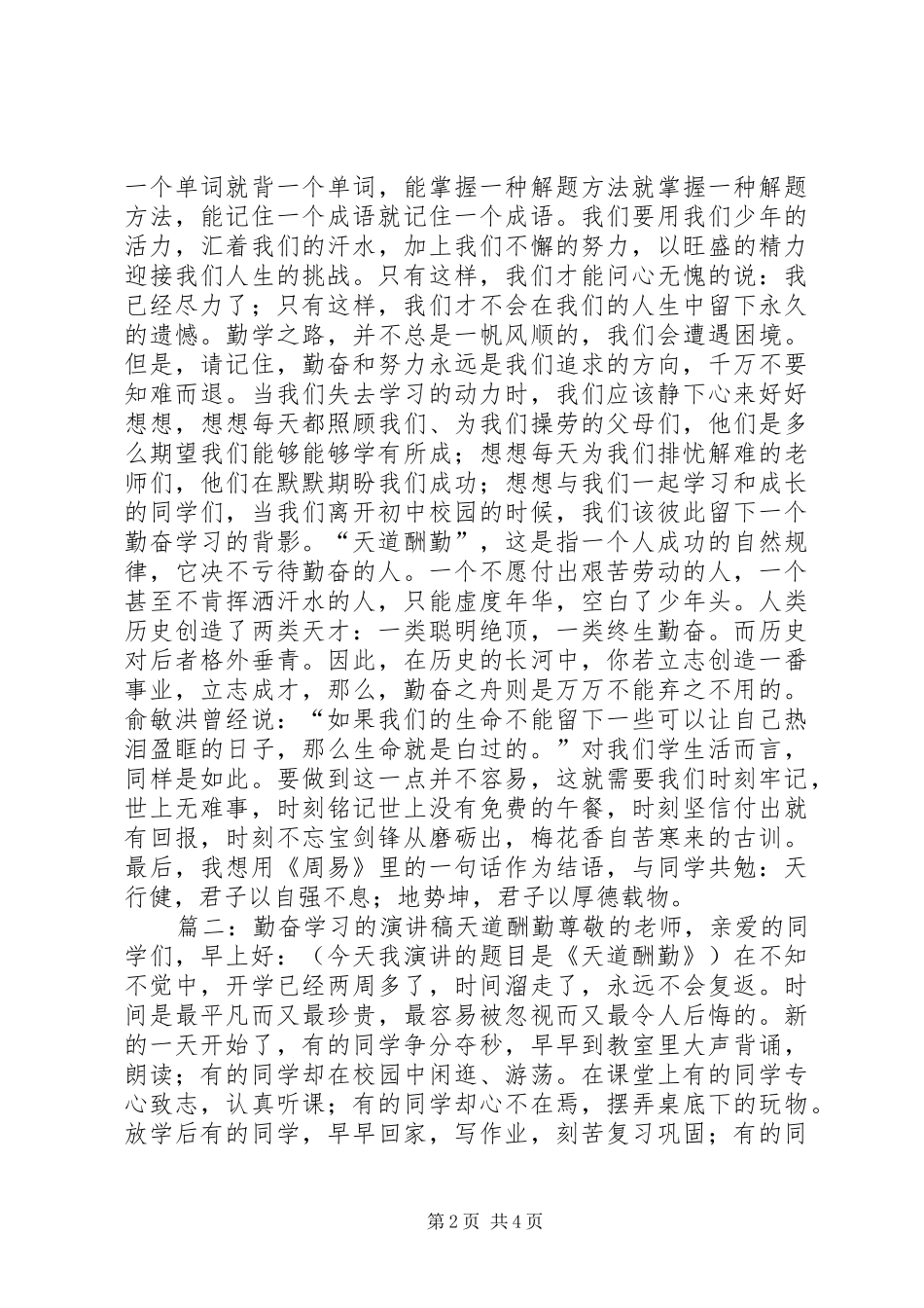 2024年勤奋学习演讲稿_第2页