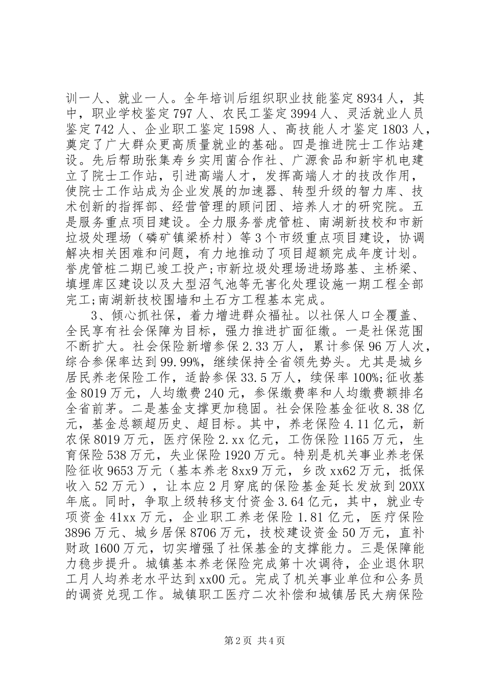 2024年人社局班子个人述职述廉报告范文_第2页