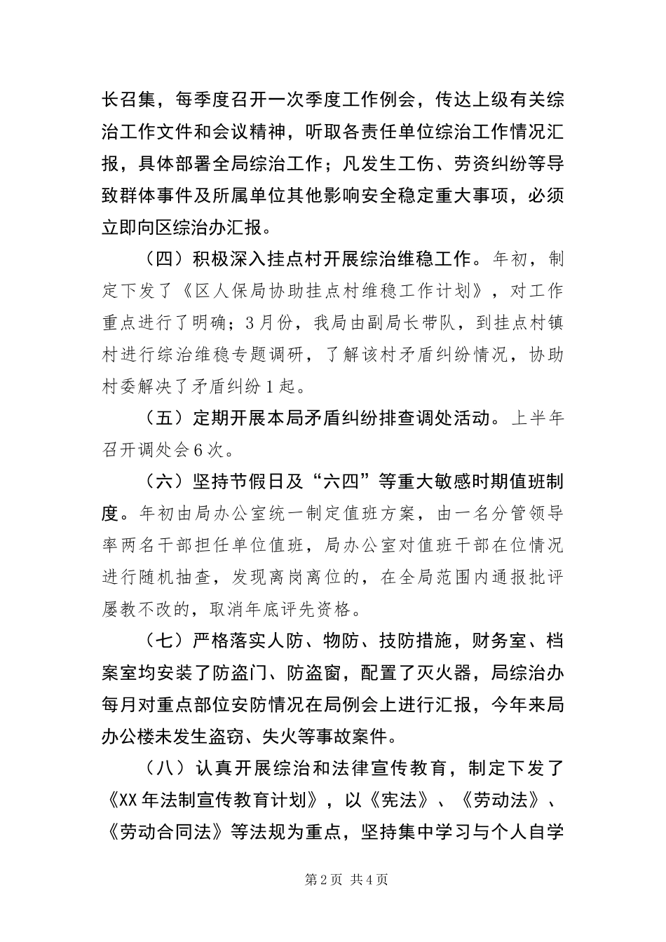 2024年综治办上年履职报告_第2页