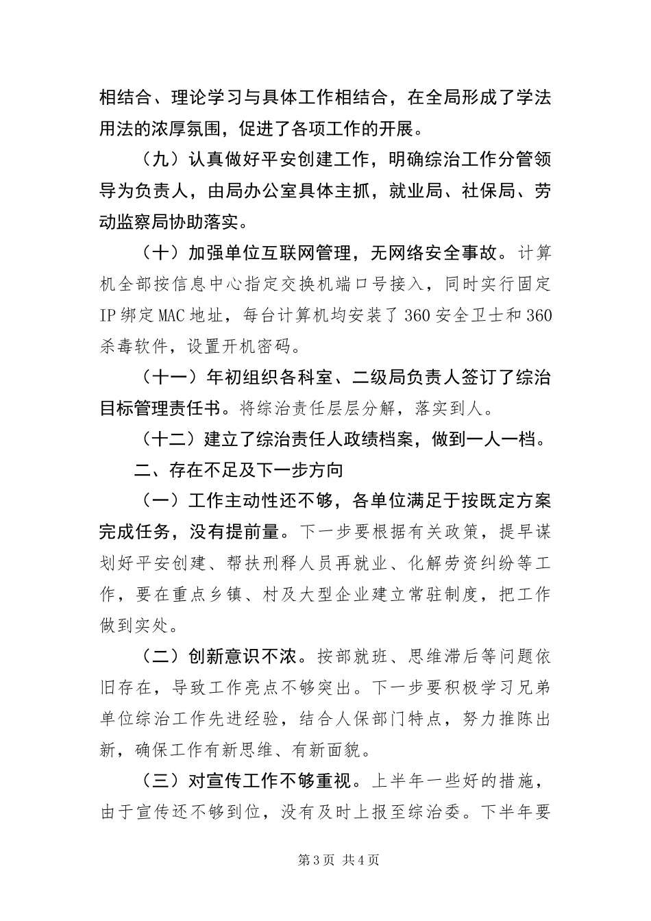 2024年综治办上年履职报告_第3页