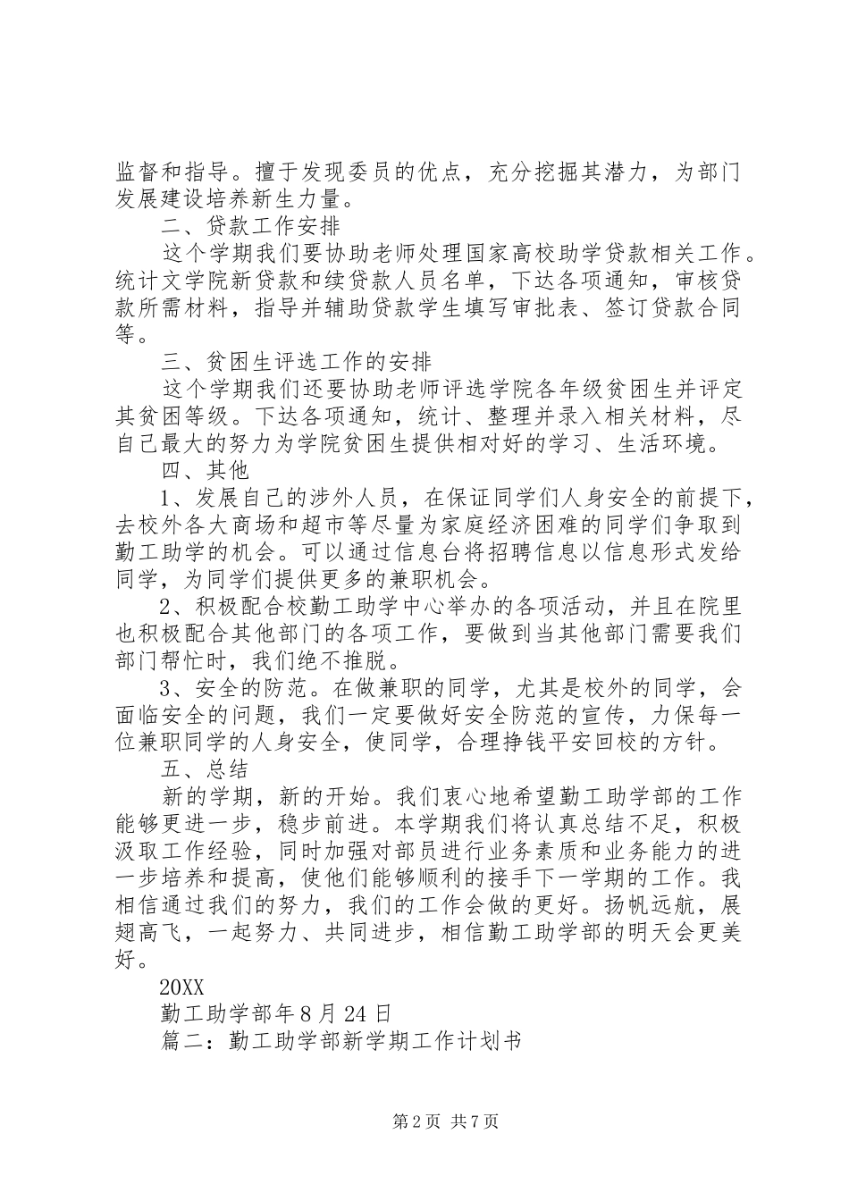 2024年勤工助学部工作计划_第2页