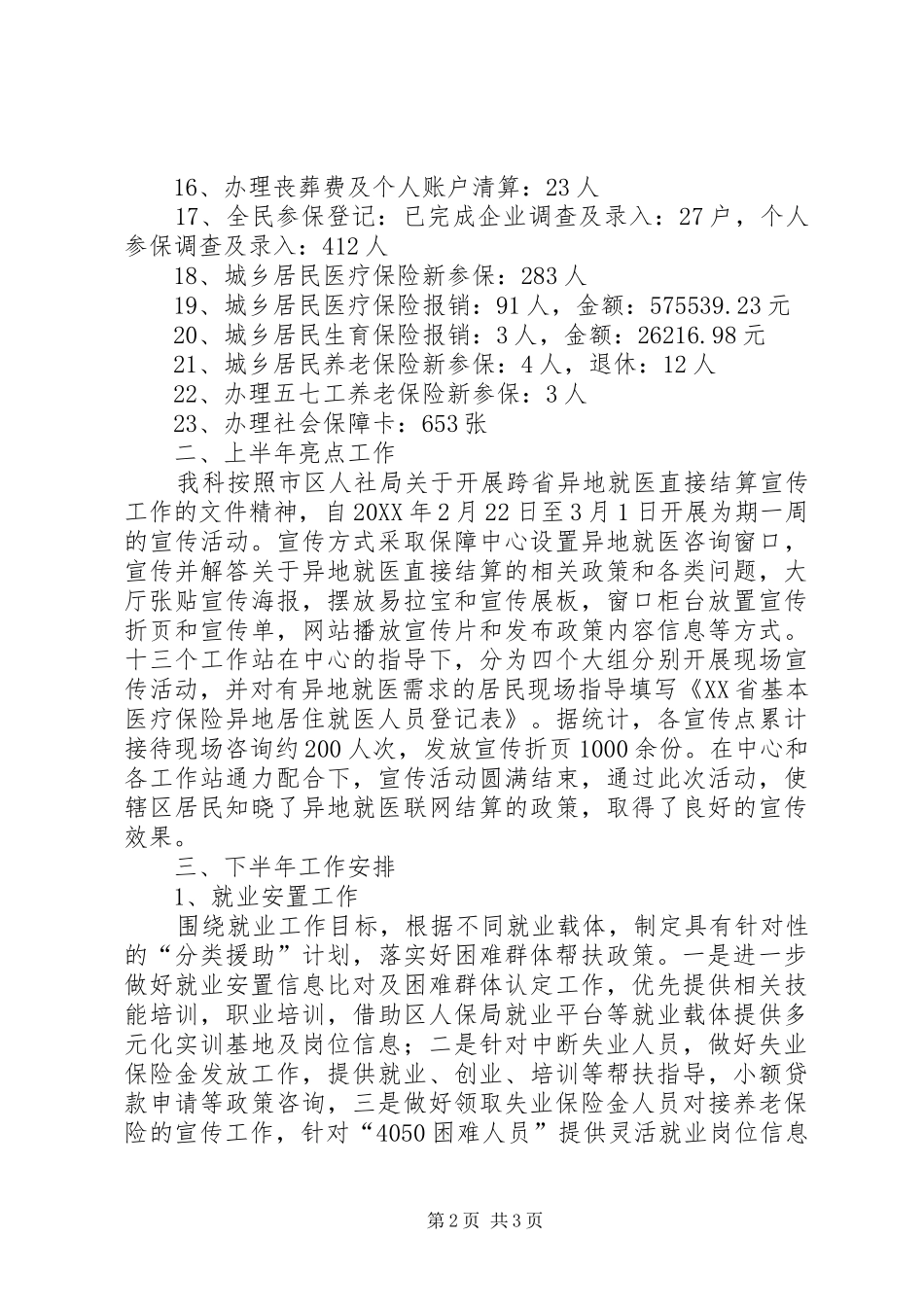2024年人社局窗口上半年工作总结及下半年工作安排_第2页