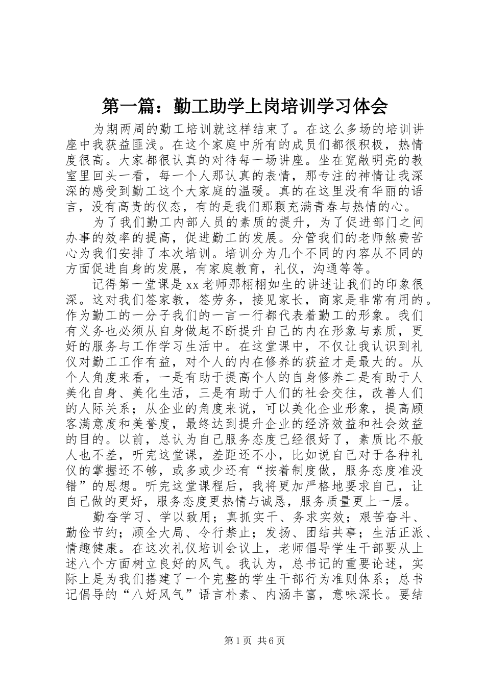 2024年勤工助学上岗培训学习体会_第1页