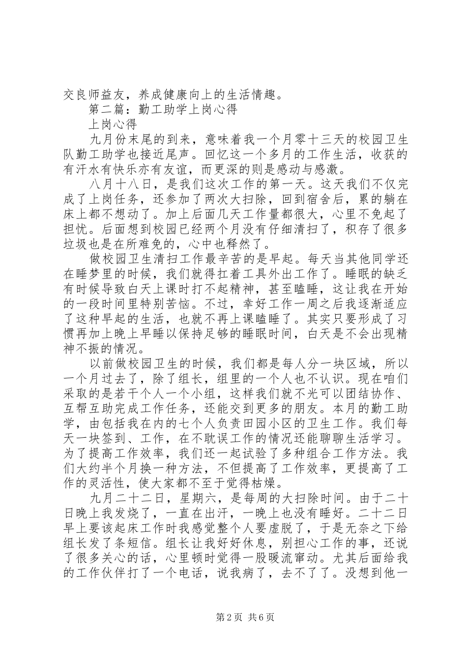 2024年勤工助学上岗培训学习体会_第2页