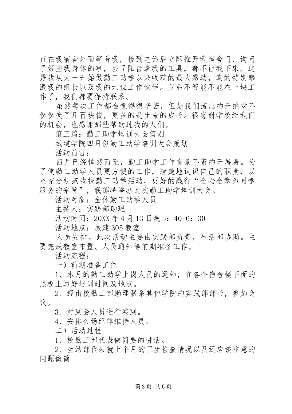 2024年勤工助学上岗培训学习体会_第3页