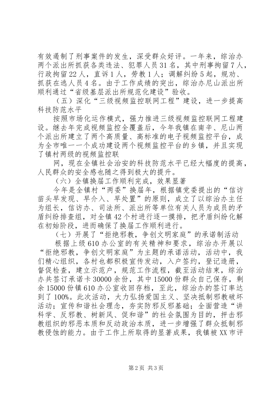 2024年综治办述职报告_第2页