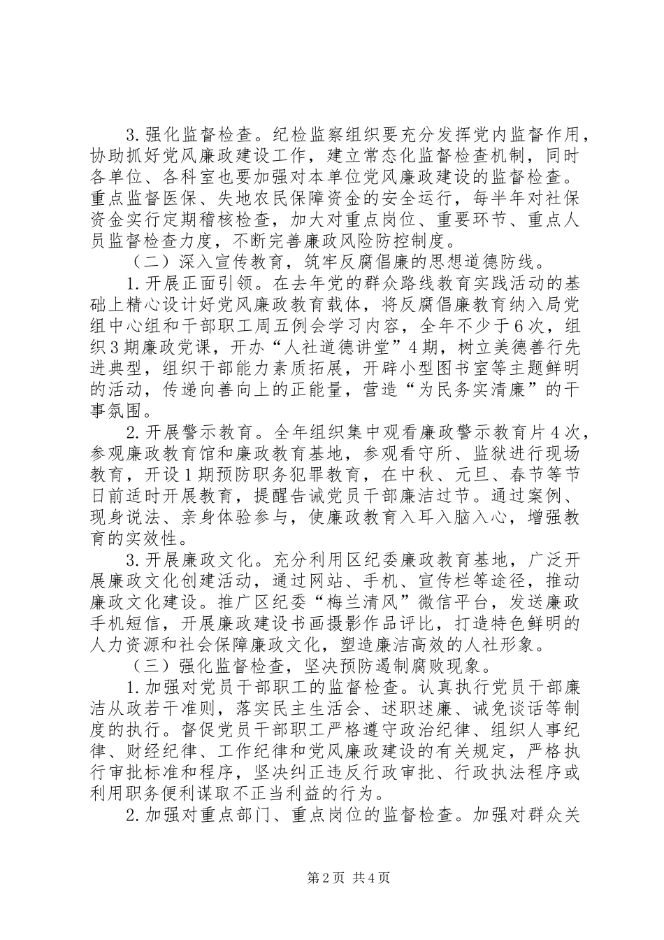 2024年人社局党风廉政建设工作意见_第2页