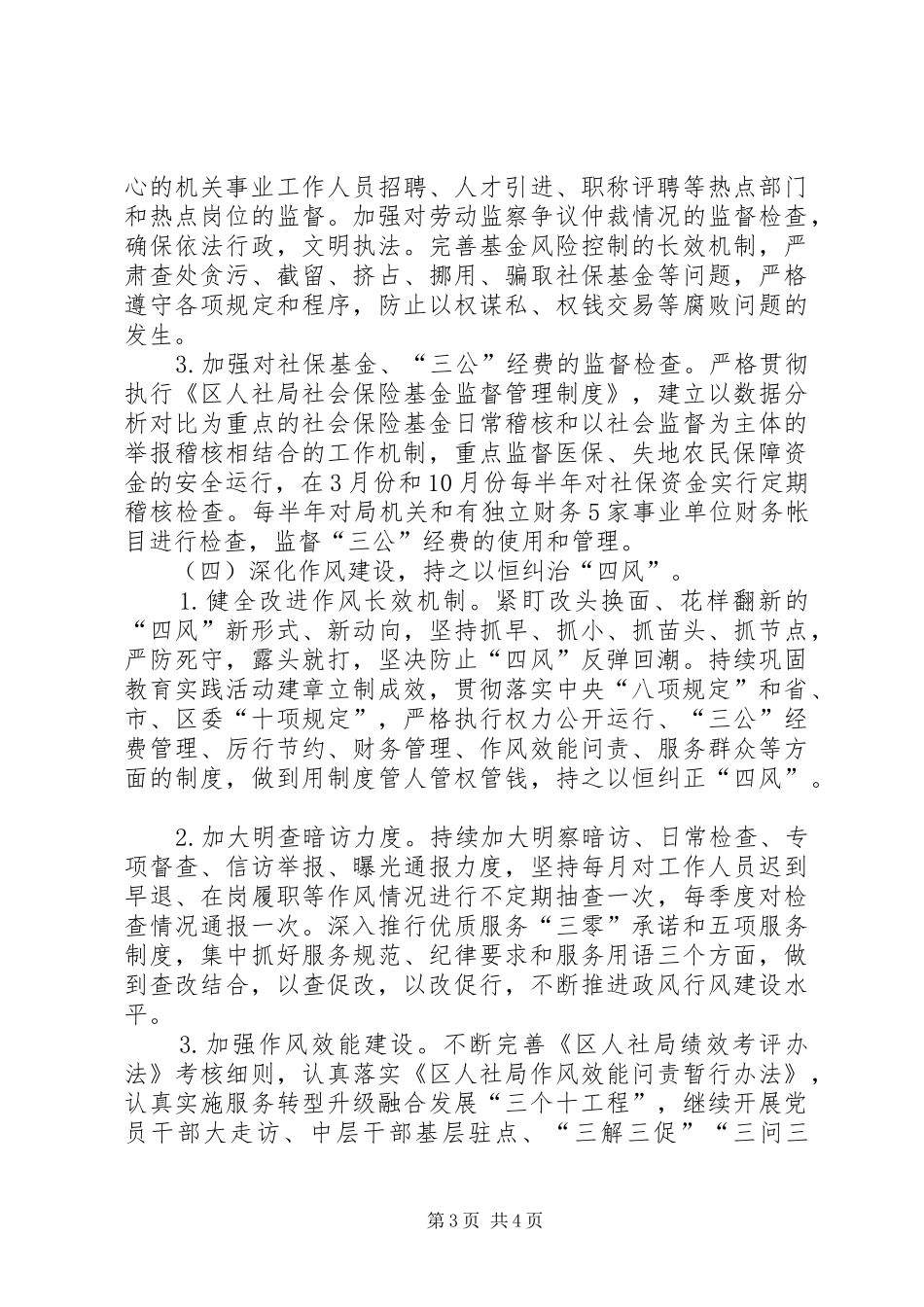 2024年人社局党风廉政建设工作意见_第3页