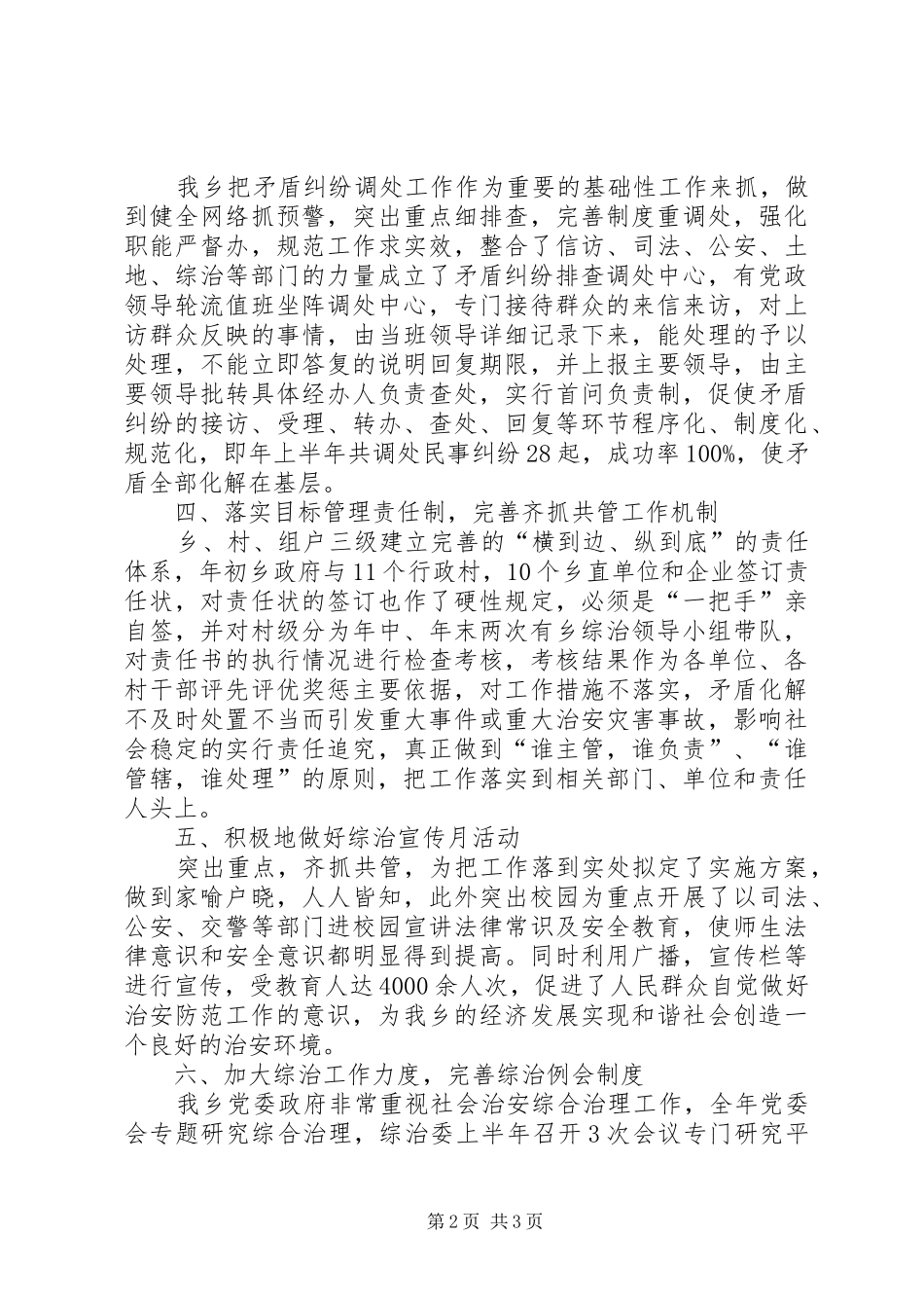 2024年综治办述职报告范文_第2页