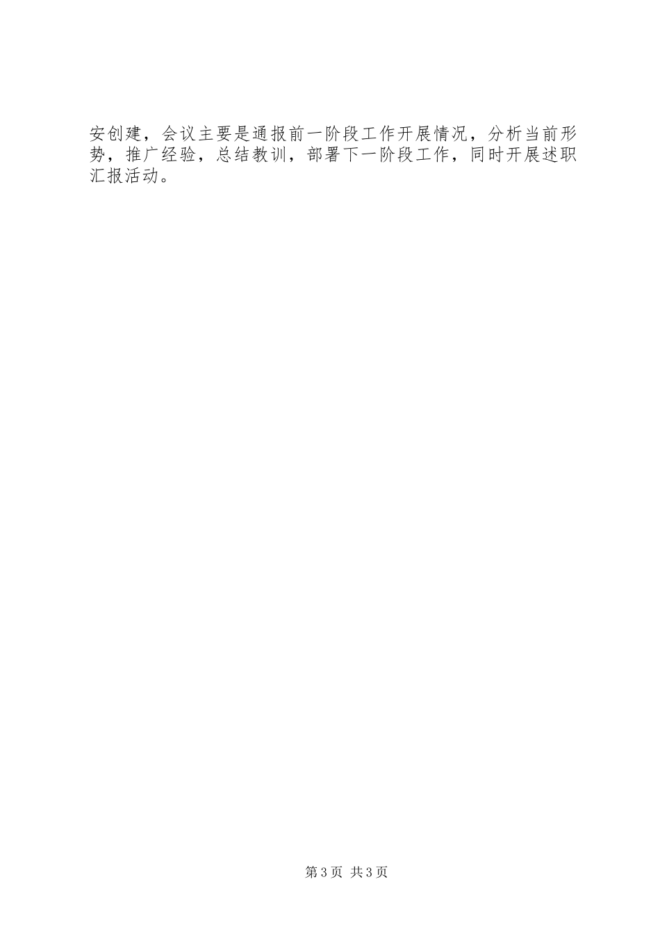 2024年综治办述职报告范文_第3页