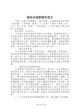 2024年综治办述职报告范文