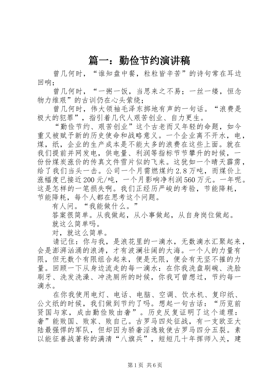 2024年勤俭节约演讲稿_第1页