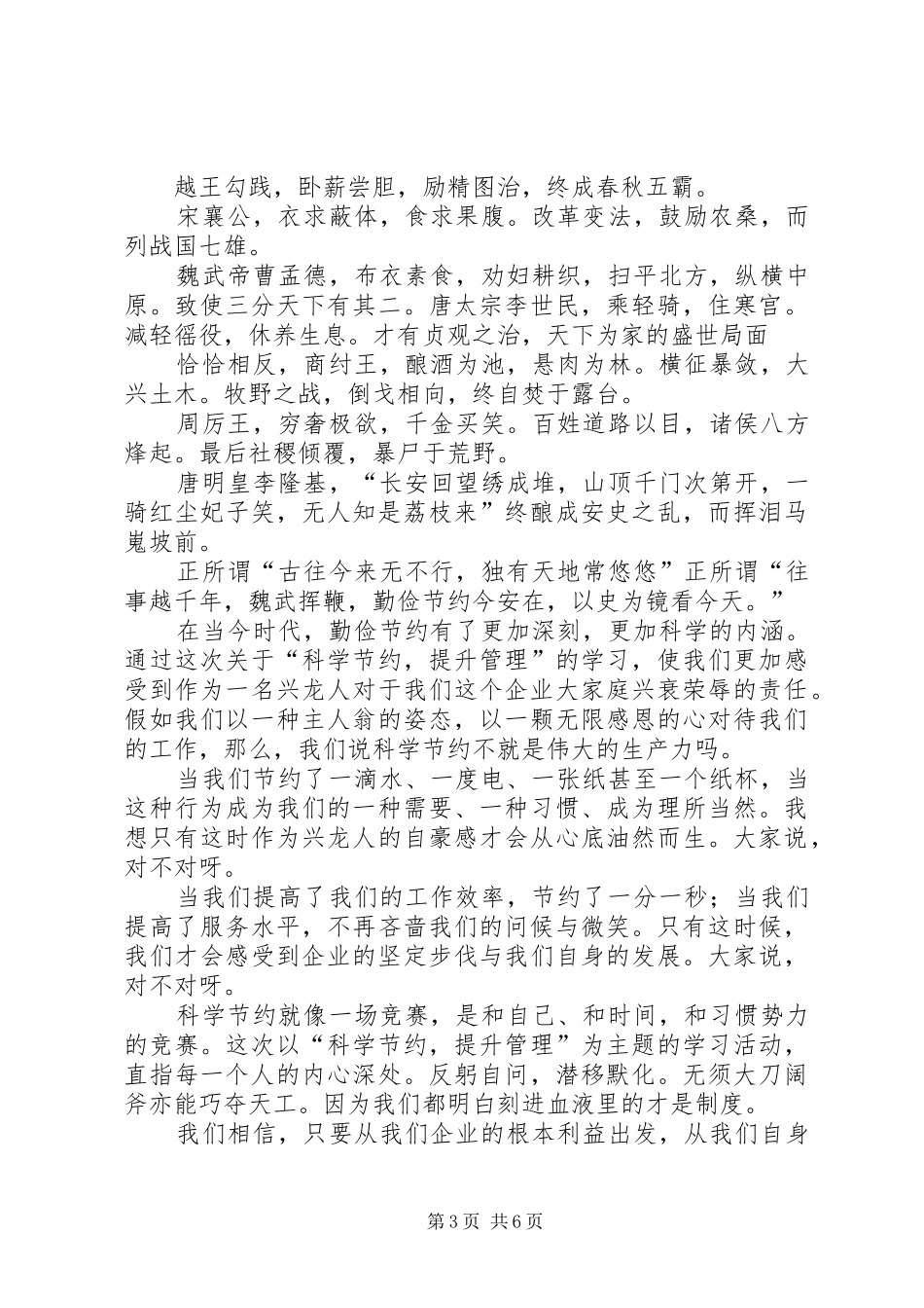 2024年勤俭节约演讲稿_第3页