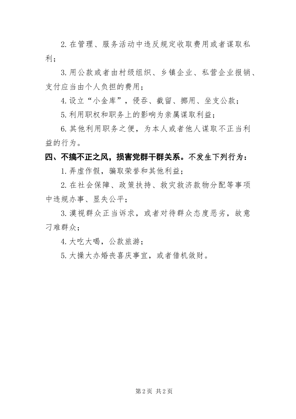 2024年综治办主任党风廉政承诺书_第2页