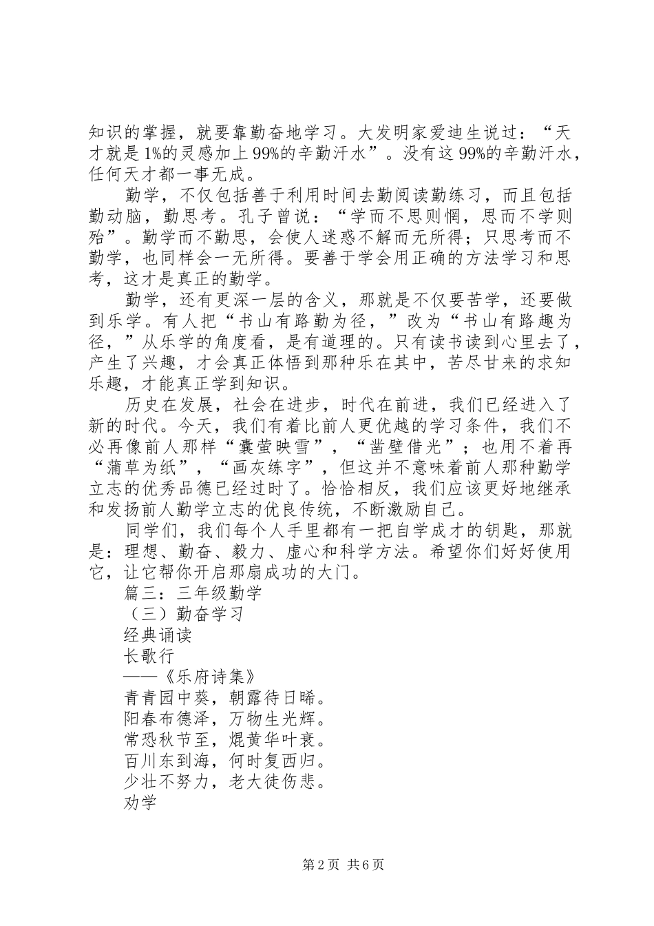 2024年勤学好问演讲稿_第2页