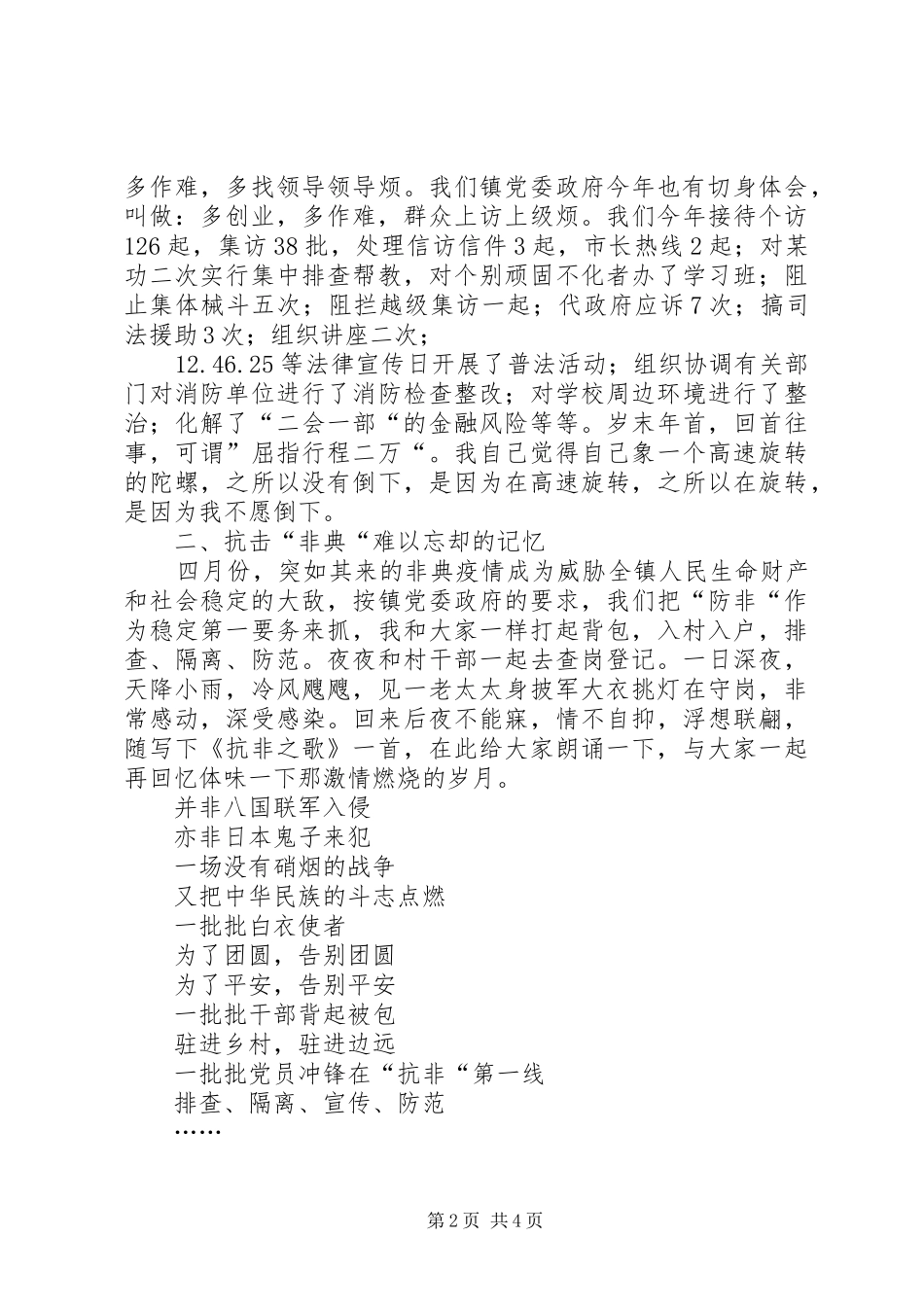 2024年综治办主任的述职报告_第2页