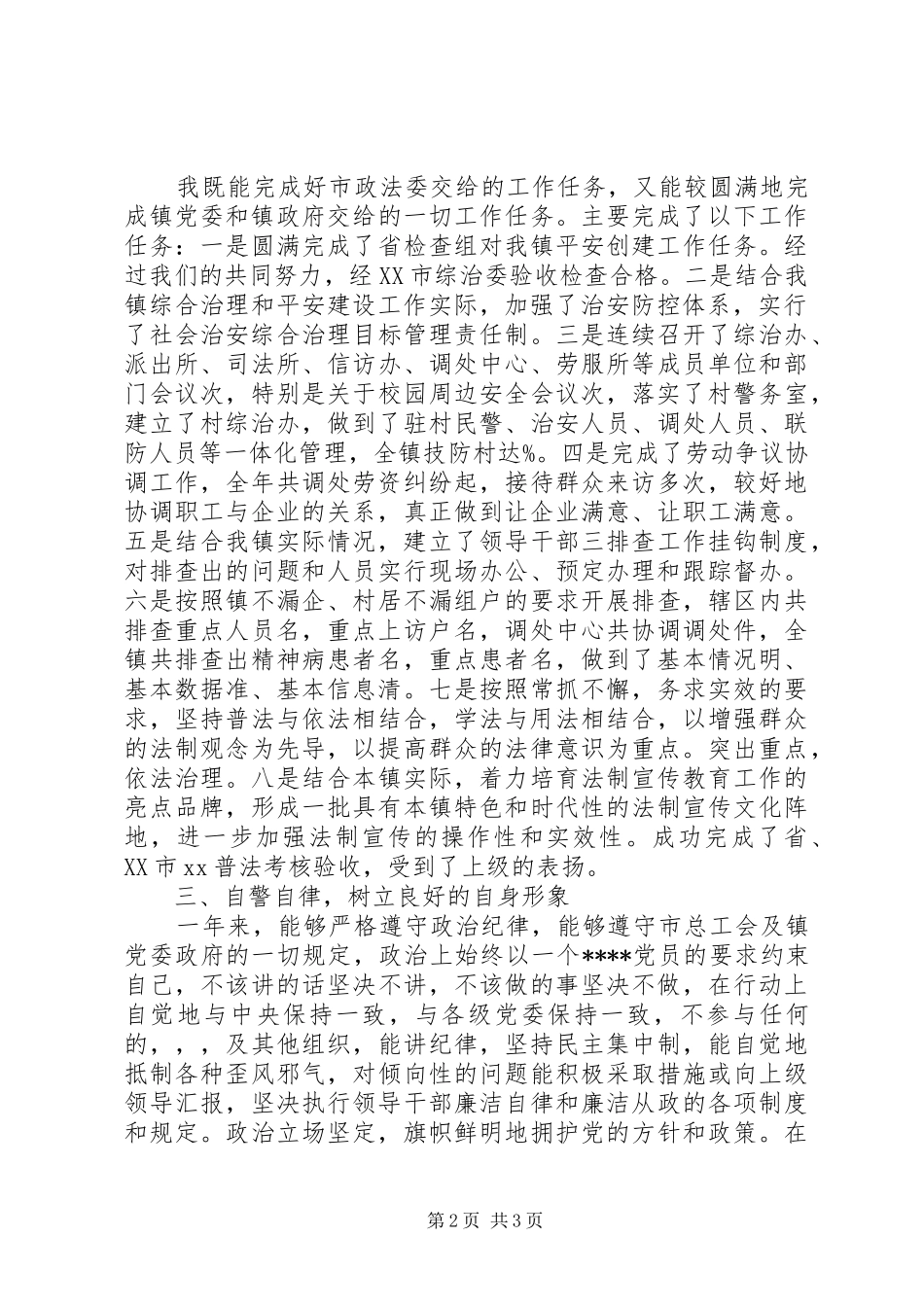 2024年综治办主任个人年终述职报告范文_第2页