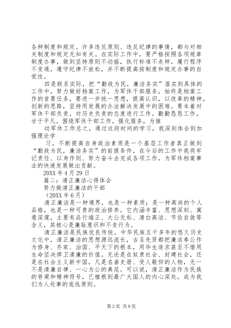 2024年勤政廉政学习心得体会_第2页