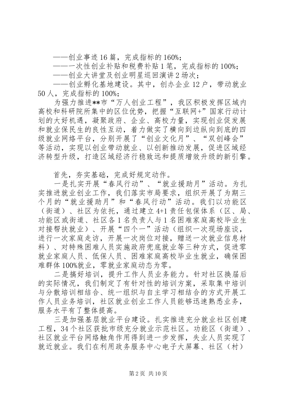 2024年人社局工作总结_第2页