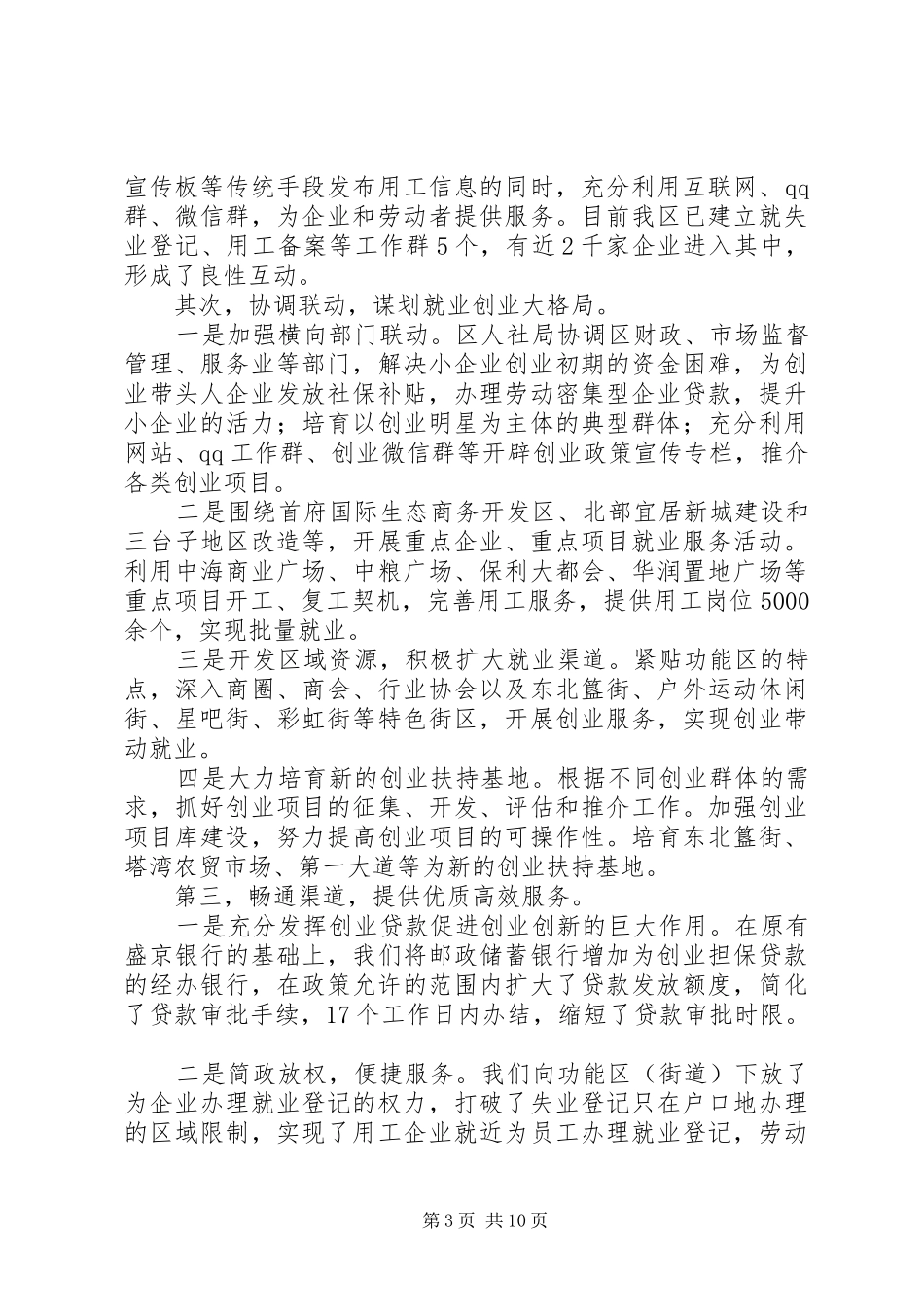 2024年人社局工作总结_第3页