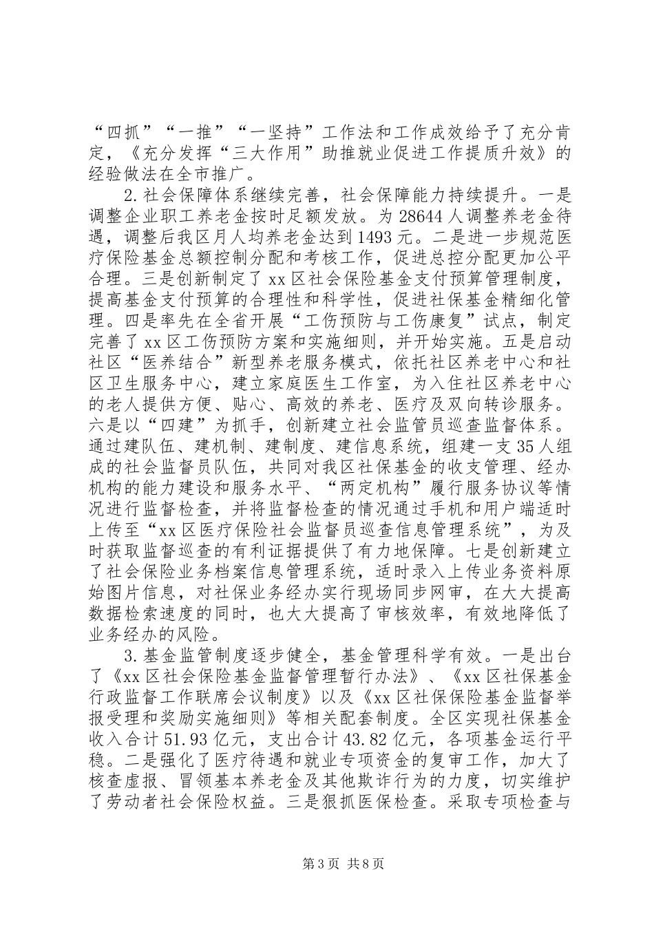 2024年人社局工作总结及工作思路_第3页