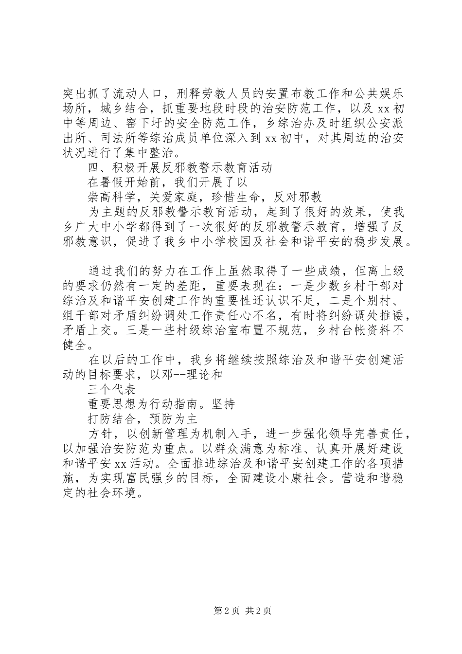2024年综治办主任工作述职报告_第2页