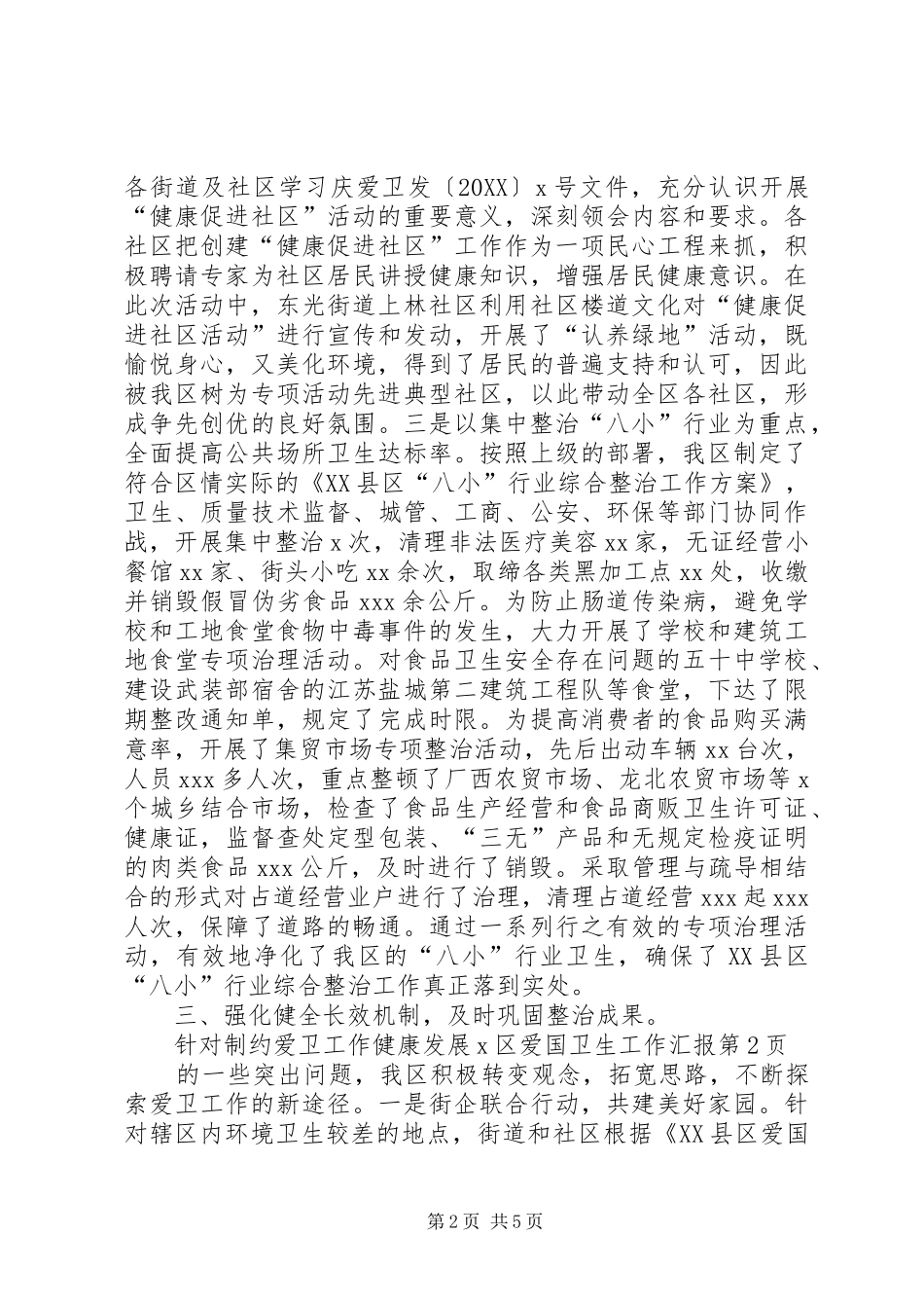 2024年区爱国卫生工作汇报_第2页