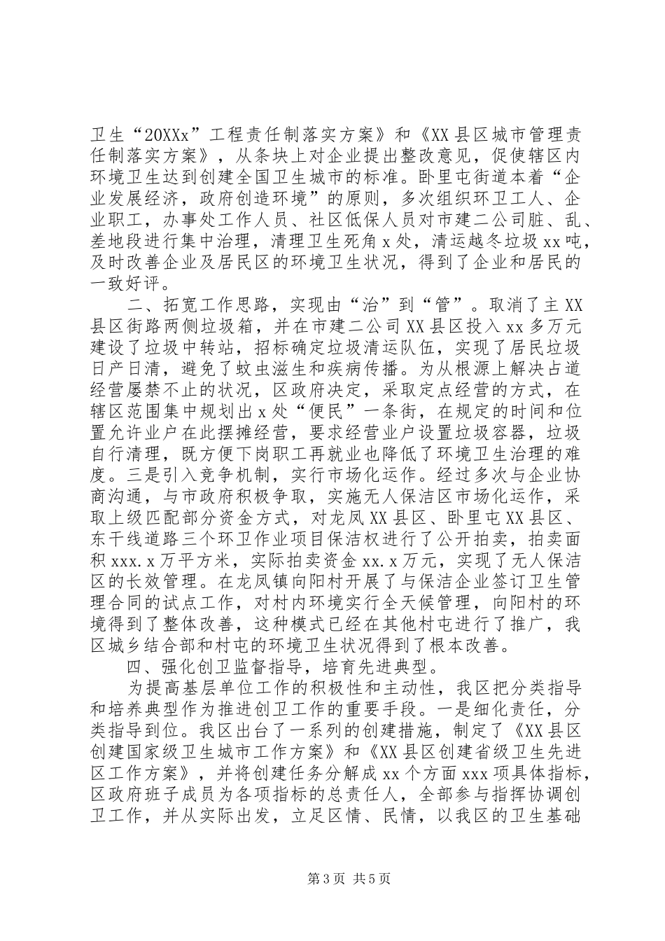 2024年区爱国卫生工作汇报_第3页