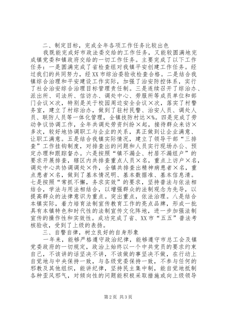 2024年综治办主任年终个人述职报告_第2页