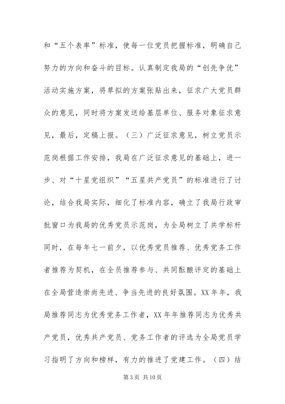 2024年区安监局创先争优活动大总结_第3页